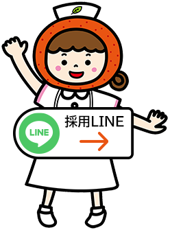 採用LINE