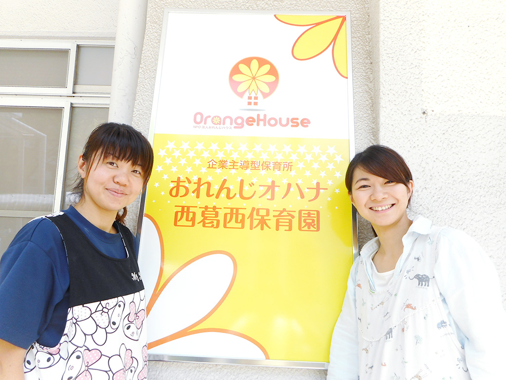 おれんじオハナ西葛西保育園