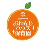 おれんじハウス保育園